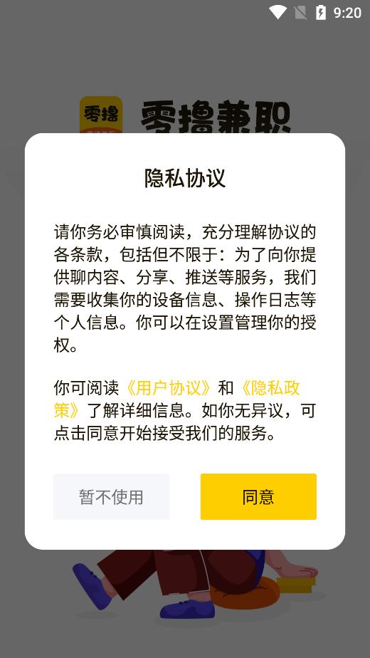 零撸兼职手机软件app截图