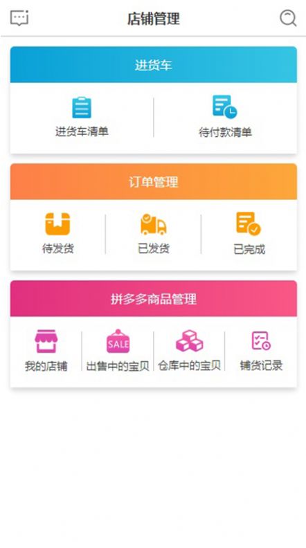 飞雀货源手机软件app截图