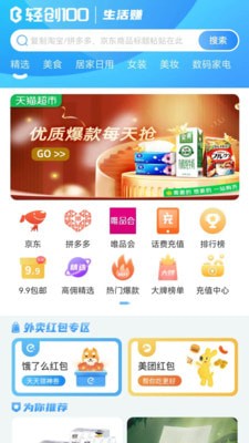 轻创100手机软件app截图