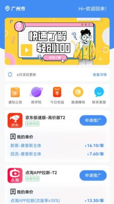 轻创100手机软件app截图