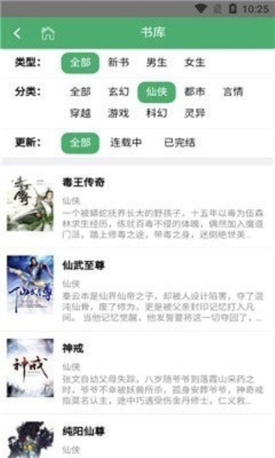 栀子小说手机软件app截图