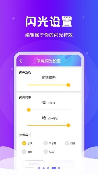 炫酷来电闪光手机软件app截图