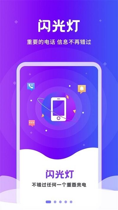 炫酷来电闪光手机软件app截图