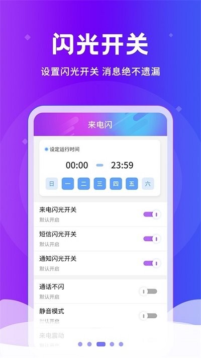 炫酷来电闪光手机软件app截图