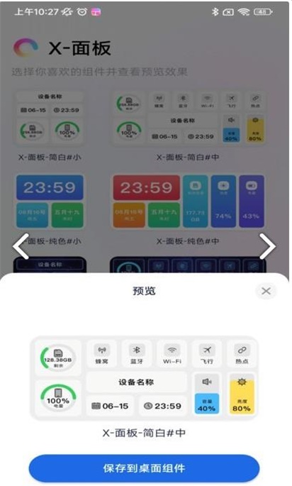 万能锁屏手机软件app截图