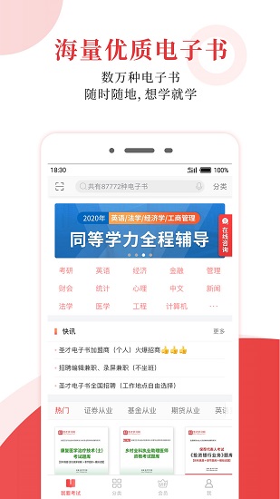 圣才电子书手机软件app截图