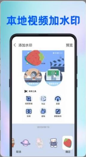 全能去水印王手机软件app截图