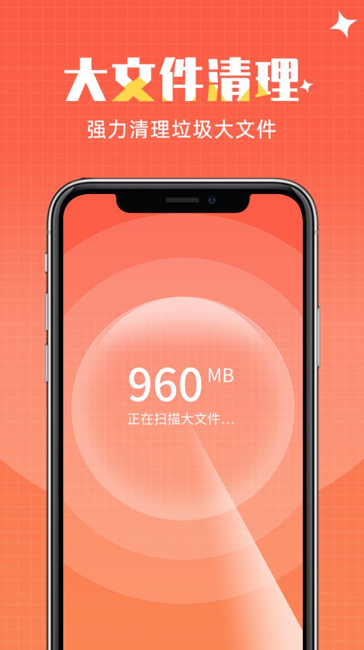 闪速清理手机软件app截图