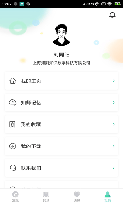 知师手机软件app截图