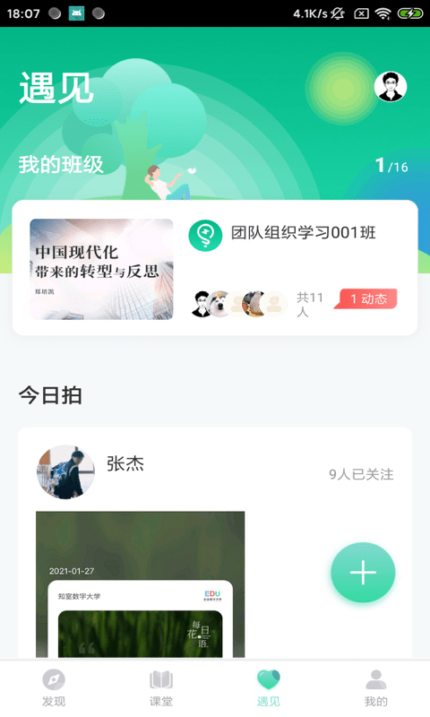 知师手机软件app截图