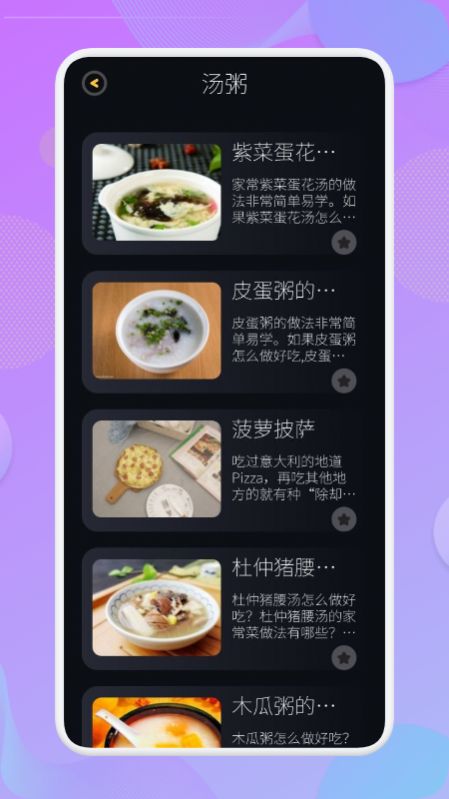 营养食谱手机软件app截图