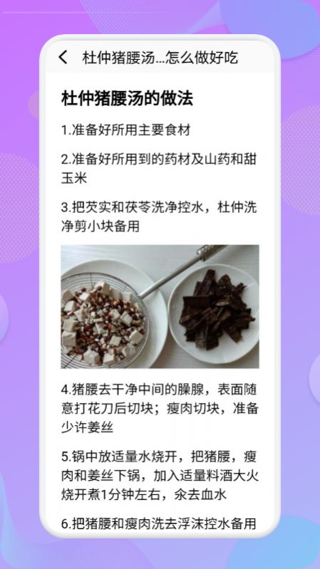 营养食谱手机软件app截图