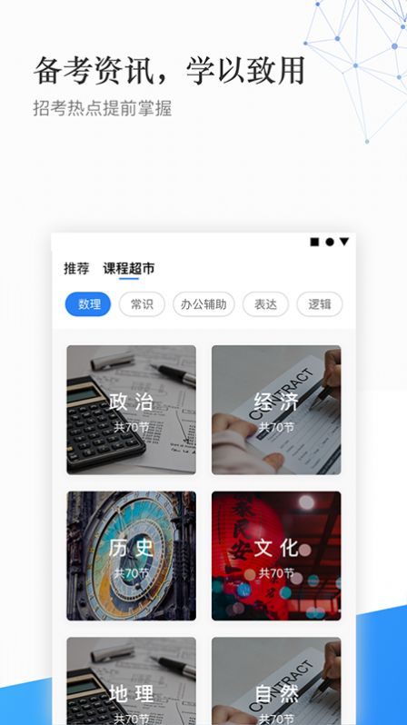 珠峰教育手机软件app截图