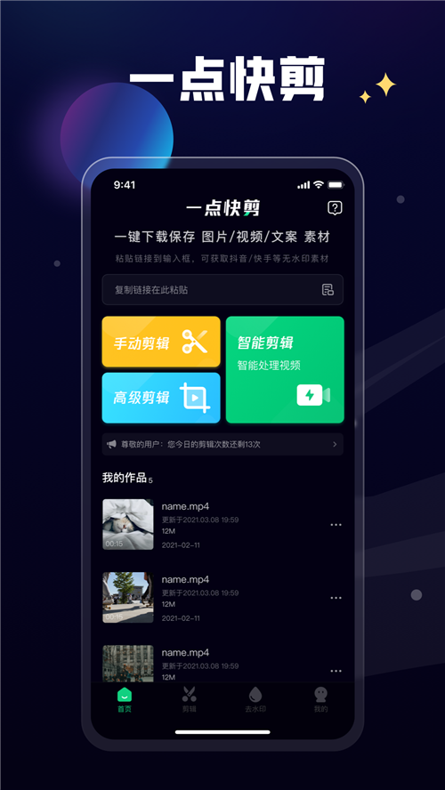 一点快剪手机软件app截图