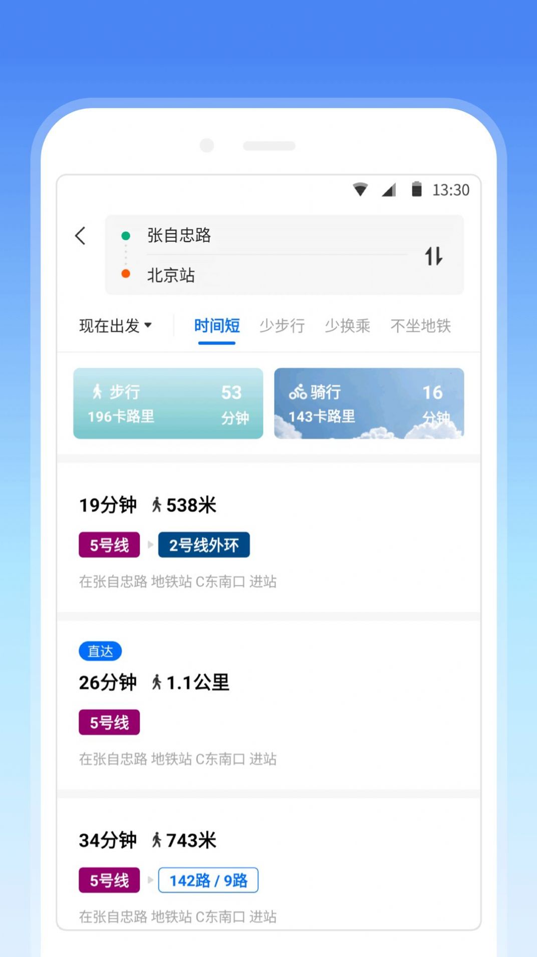 车来了地铁手机软件app截图