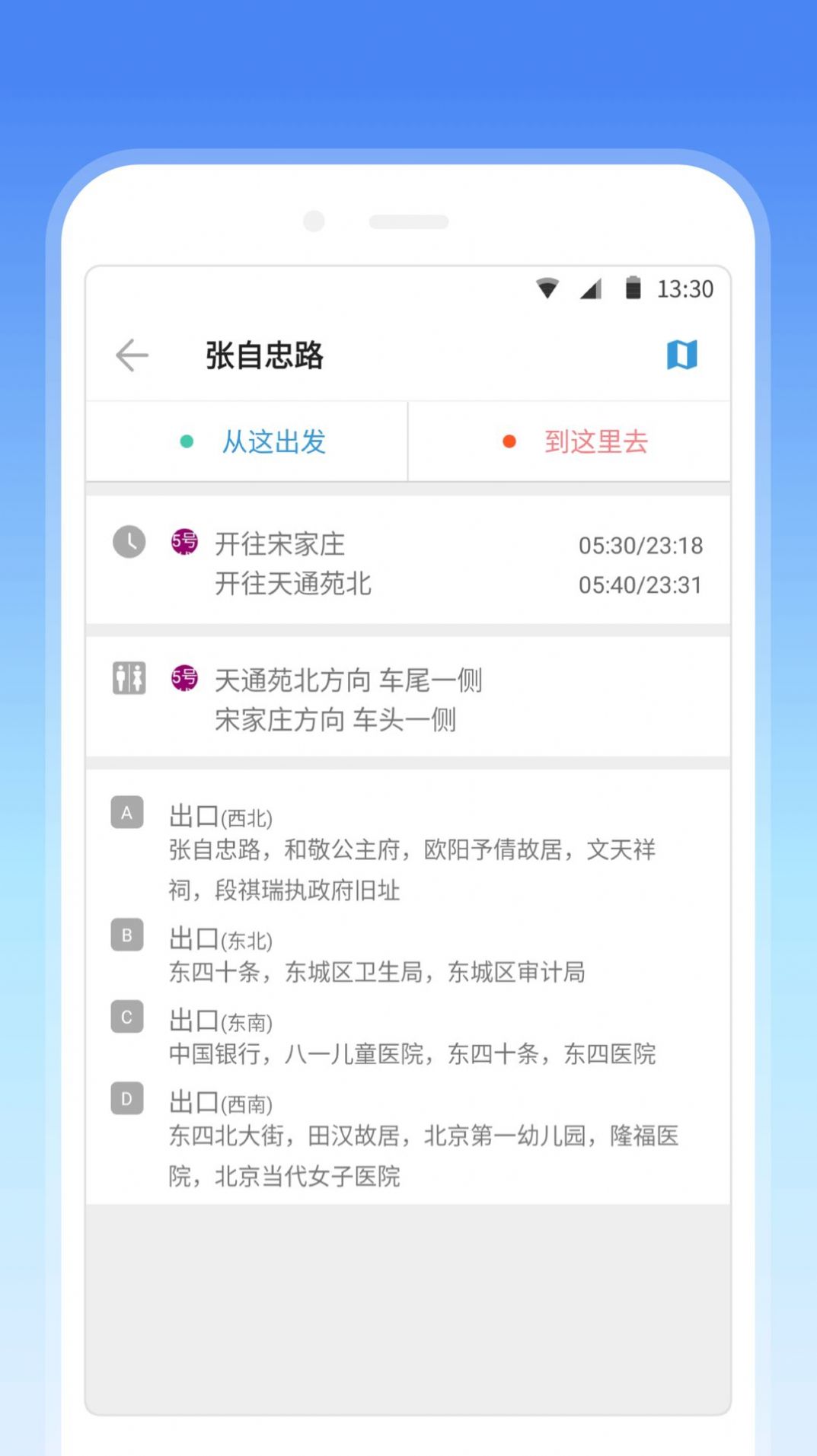 车来了地铁手机软件app截图