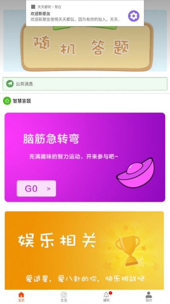 天天都玩手机软件app截图