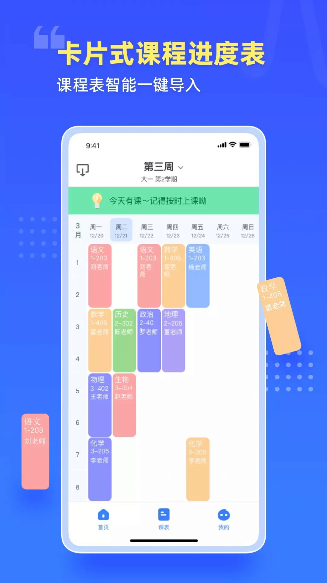 云教室手机软件app截图