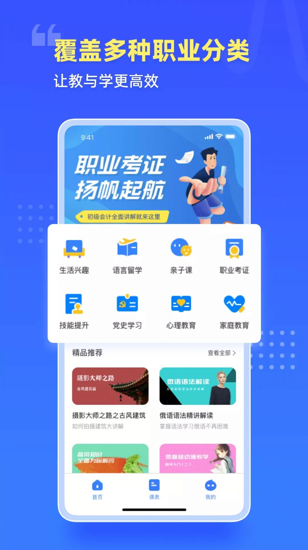 云教室手机软件app截图