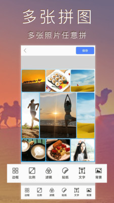 照片编辑拼图手机软件app截图