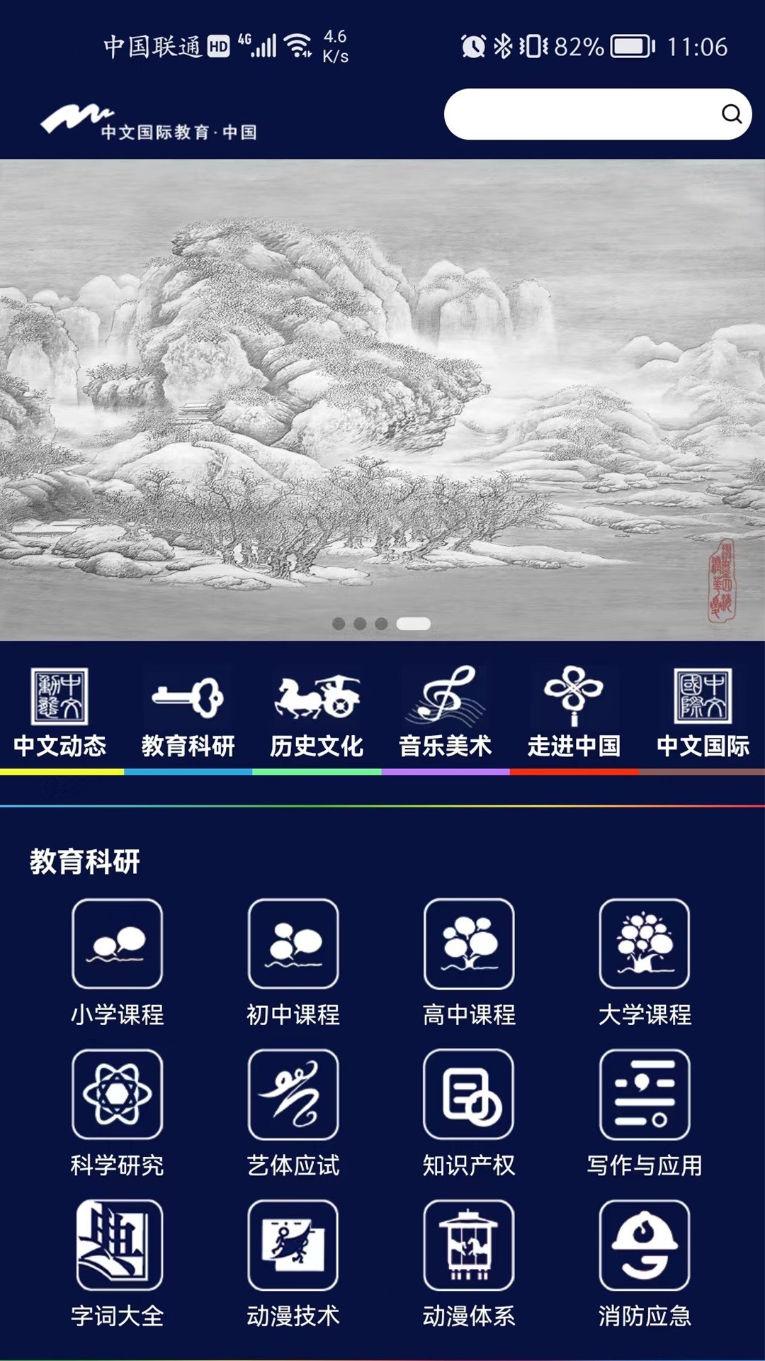 中文国际手机软件app截图