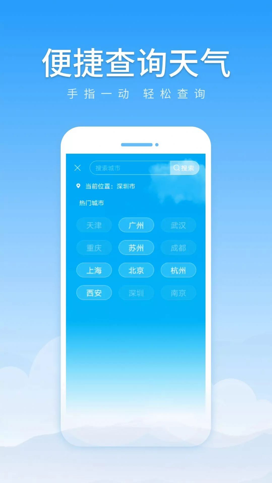 随享天气手机软件app截图