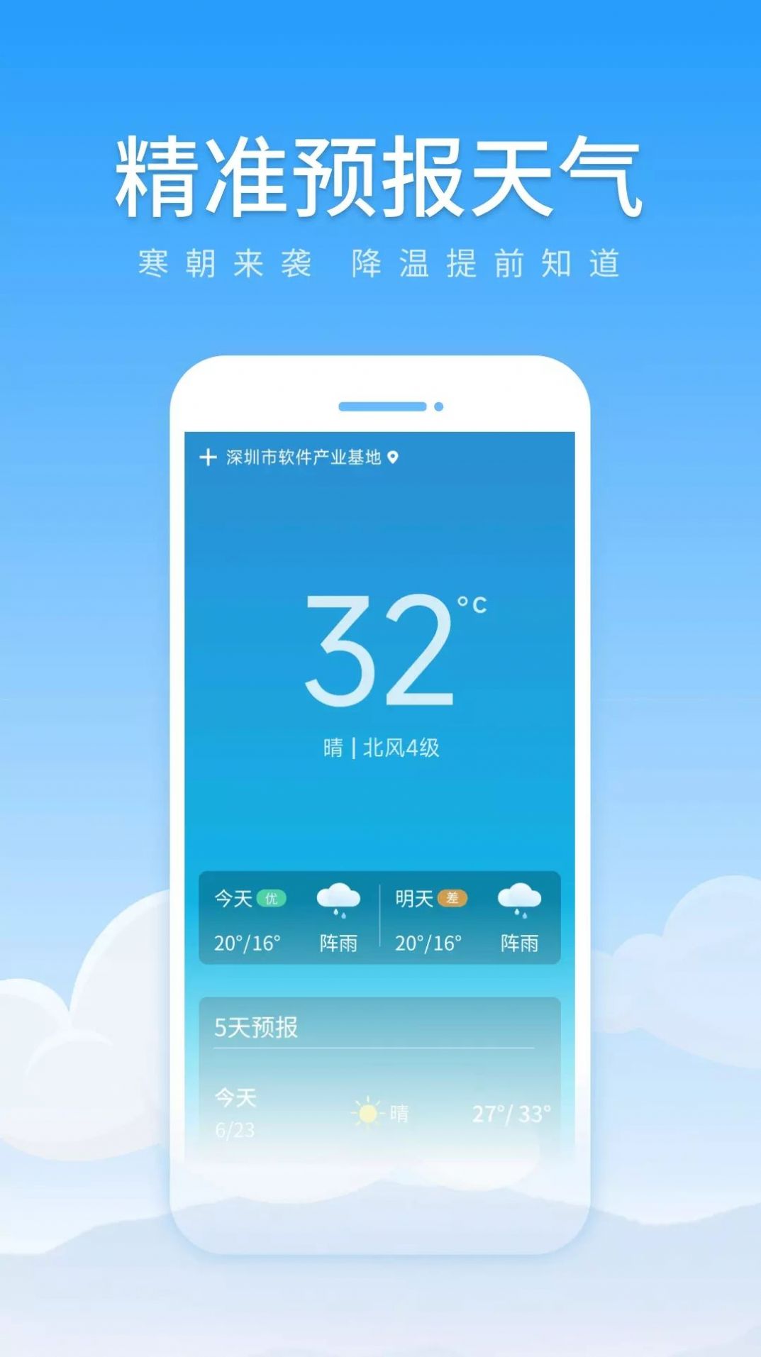 随享天气手机软件app截图