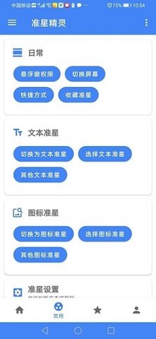 准星精灵免激活码版手机软件app截图