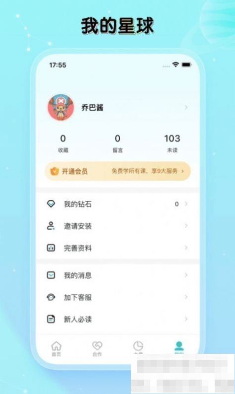 天财星球手机软件app截图