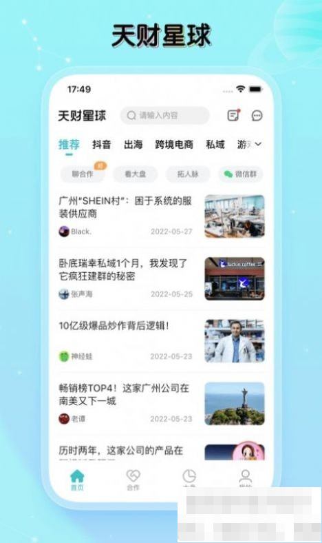 天财星球手机软件app截图