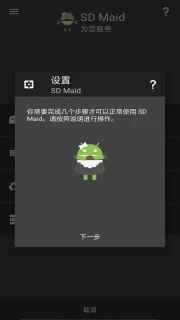 SD Maid中文版手机软件app截图