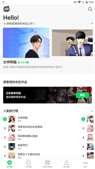 WEBTOON手机软件app截图