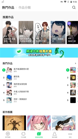 WEBTOON手机软件app截图