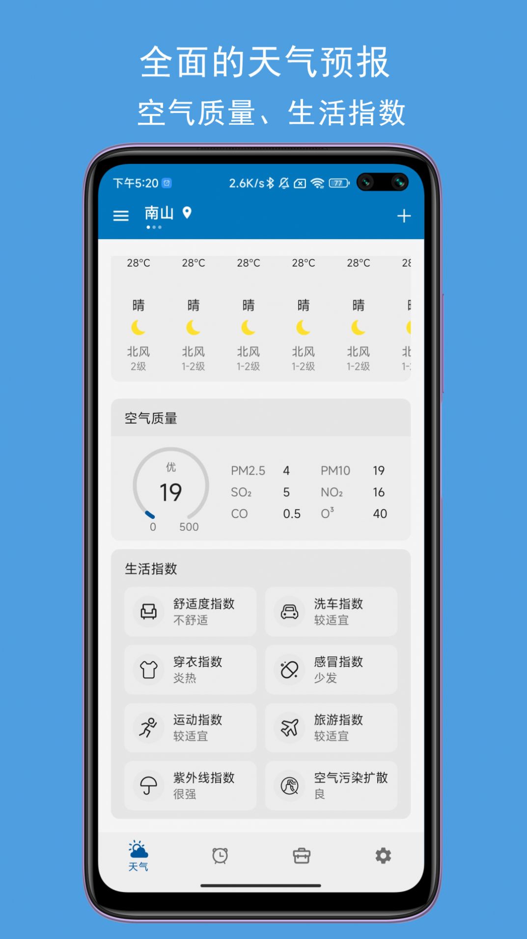 JY语音天气闹钟手机软件app截图