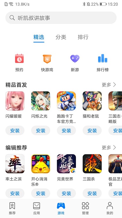 华为应用市场老版本手机软件app截图