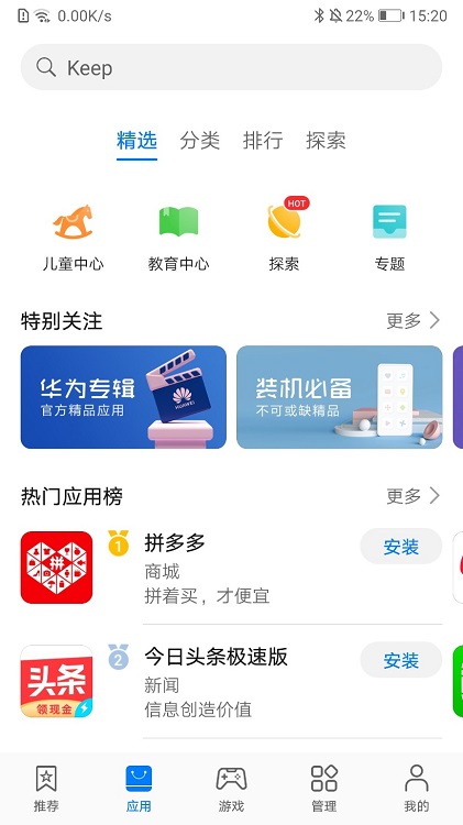 华为应用市场老版本手机软件app截图