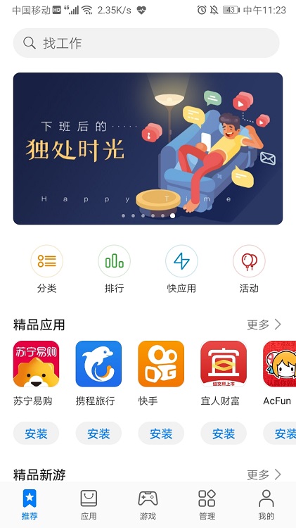 华为应用市场老版本手机软件app截图