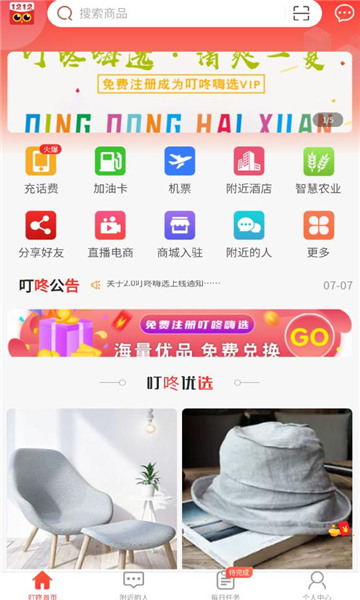 叮咚嗨选手机软件app截图