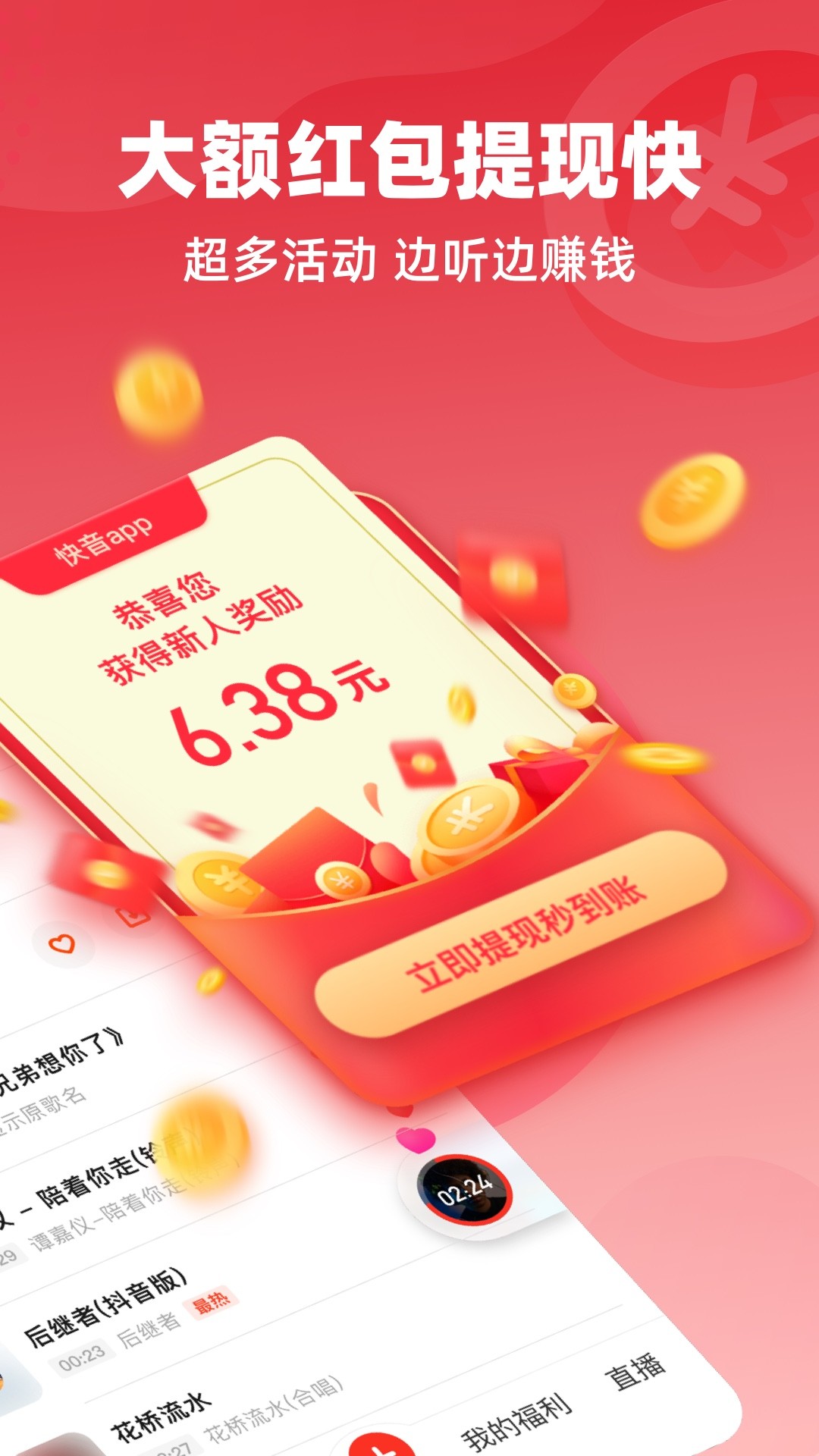 快音手机版手机软件app截图