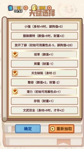 甜狗模拟器无限金币和谐版手游app截图