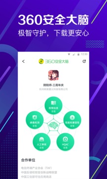 360手机助手手机软件app截图