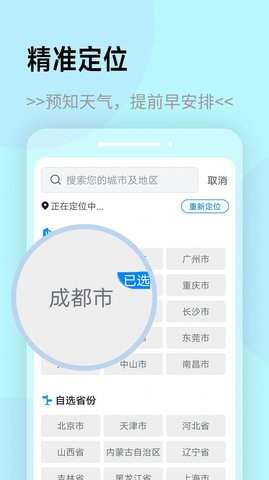 展望天气手机软件app截图