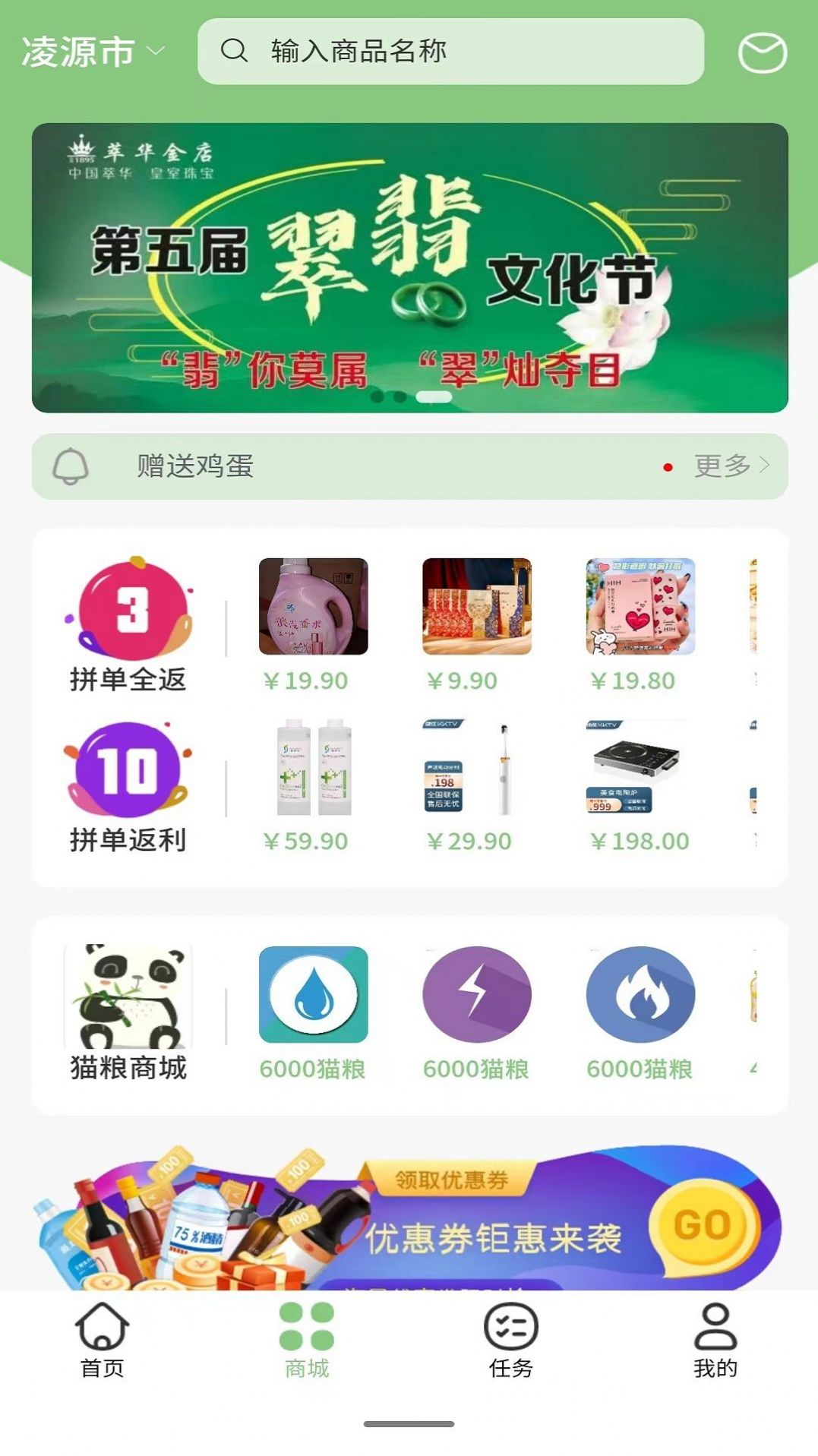 京拼猫手机软件app截图