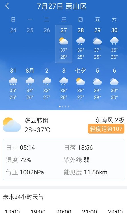 明月天气手机软件app截图