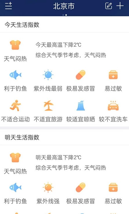 明月天气手机软件app截图