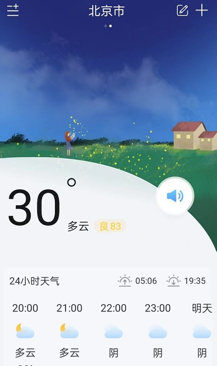 明月天气手机软件app截图