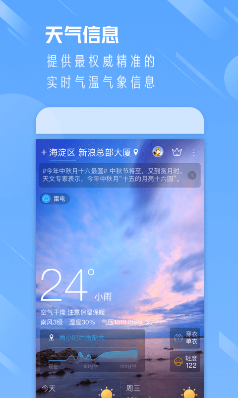 天气通手机软件app截图