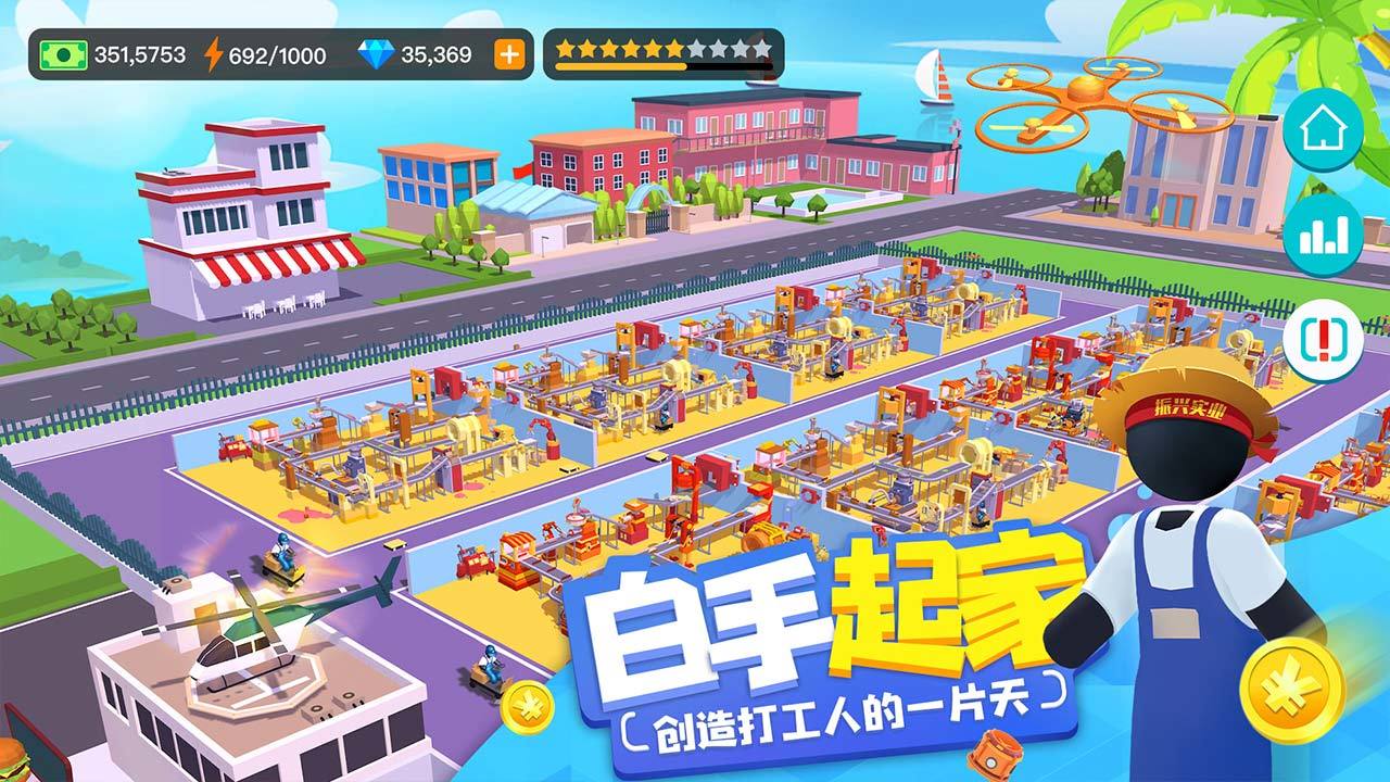 超级制造工厂礼包码版手游app截图