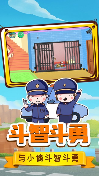 小警察大冒险手游app截图