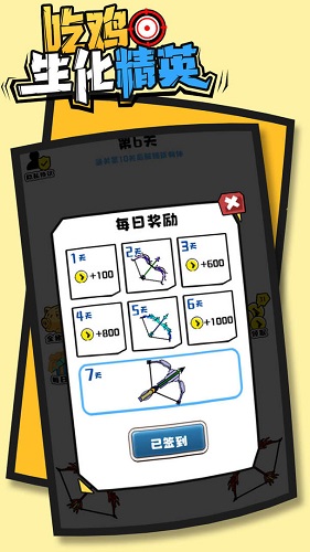 吃鸡生化精英手游app截图